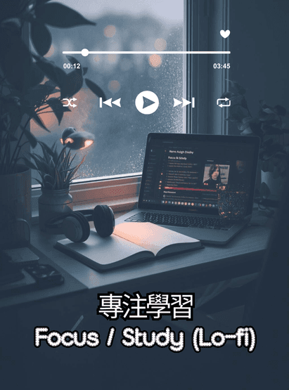 深度專注流動