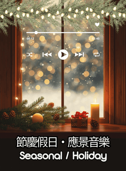 季節時光印記
